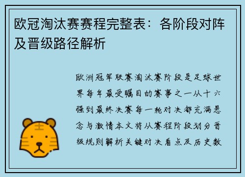 欧冠淘汰赛赛程完整表：各阶段对阵及晋级路径解析