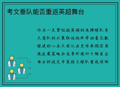考文垂队能否重返英超舞台