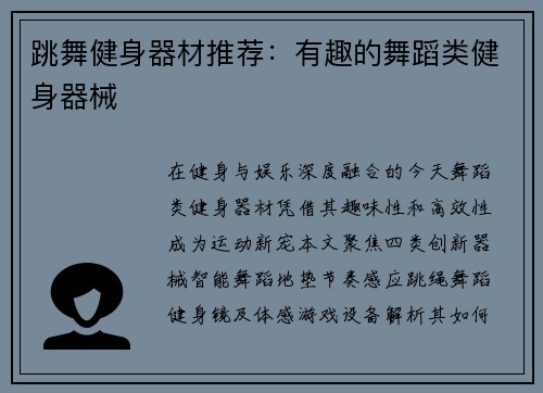 跳舞健身器材推荐：有趣的舞蹈类健身器械